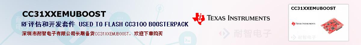 CC31XXEMUBOOSTıۺͼ