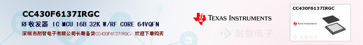 CC430F6137IRGCıۺͼ