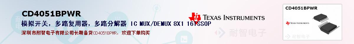 CD4051BPWRıۺͼ