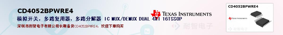 CD4052BPWRE4ıۺͼ