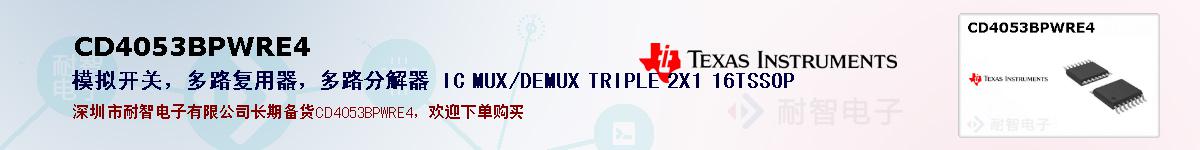 CD4053BPWRE4ıۺͼ
