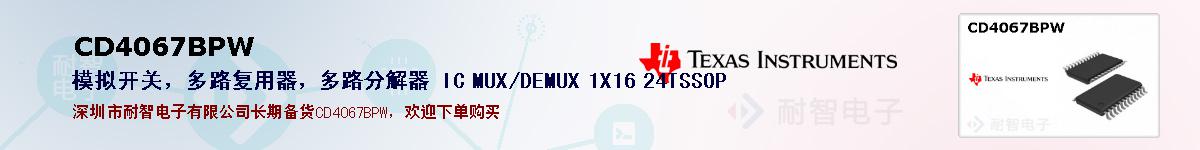 CD4067BPWıۺͼ
