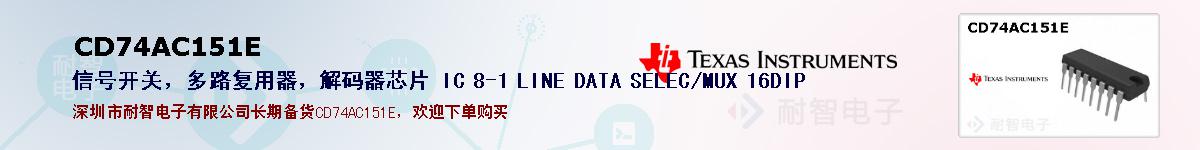 CD74AC151Eıۺͼ