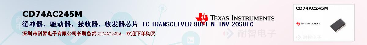 CD74AC245Mıۺͼ