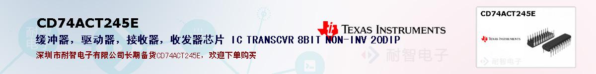 CD74ACT245Eıۺͼ