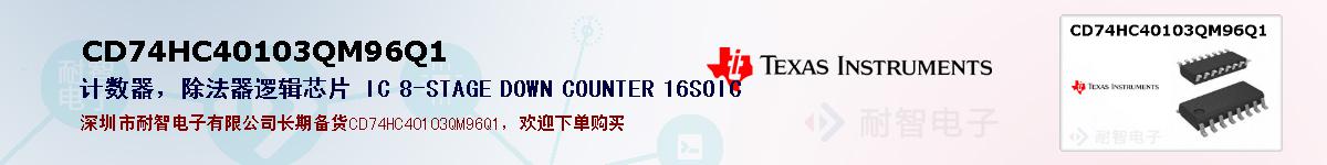 CD74HC40103QM96Q1ıۺͼ