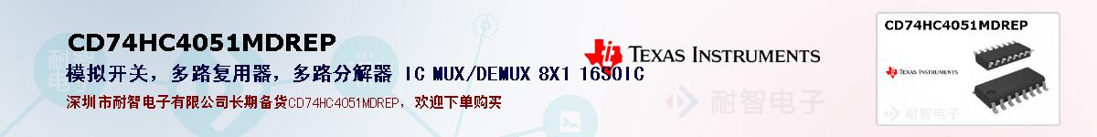 CD74HC4051MDREPıۺͼ