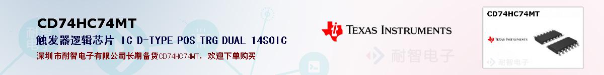CD74HC74MTıۺͼ