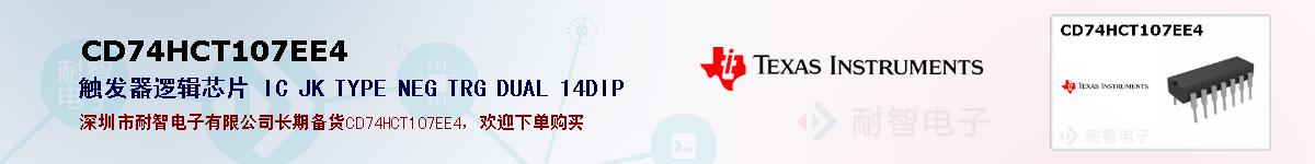 CD74HCT107EE4ıۺͼ