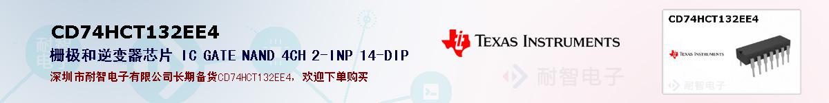 CD74HCT132EE4ıۺͼ