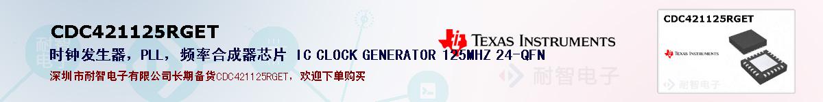 CDC421125RGETıۺͼ