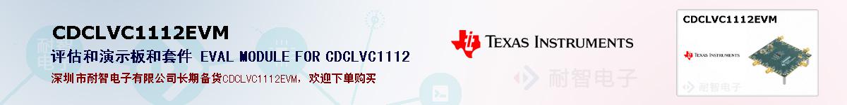 CDCLVC1112EVMıۺͼ