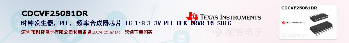 CDCVF25081DRıۺͼ