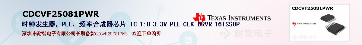CDCVF25081PWRıۺͼ