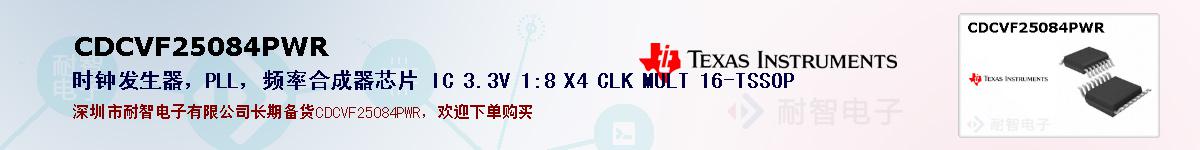 CDCVF25084PWRıۺͼ