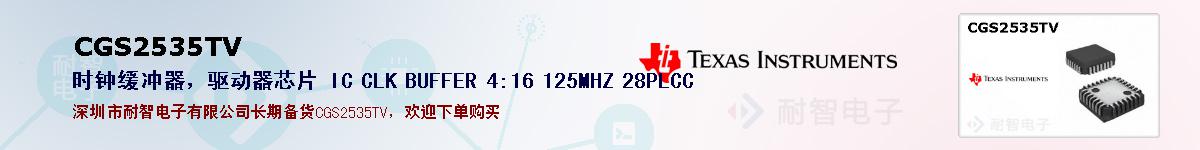 CGS2535TVıۺͼ