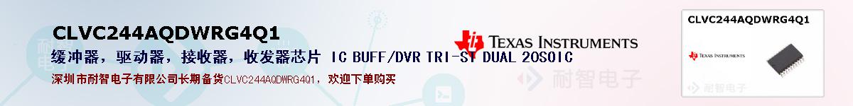 CLVC244AQDWRG4Q1ıۺͼ