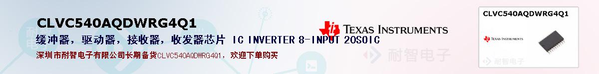 CLVC540AQDWRG4Q1ıۺͼ