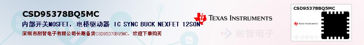 CSD95378BQ5MCıۺͼ