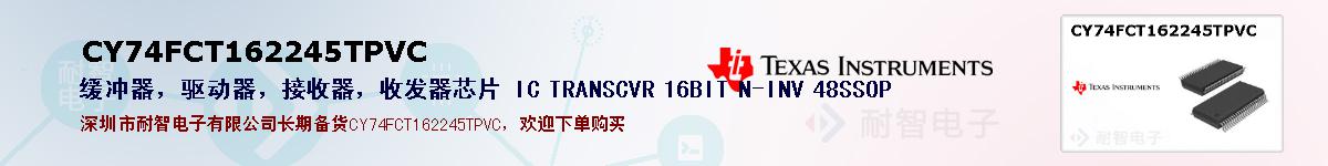 CY74FCT162245TPVCıۺͼ