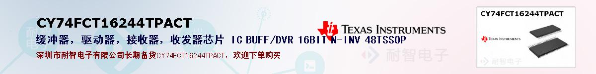 CY74FCT16244TPACTıۺͼ