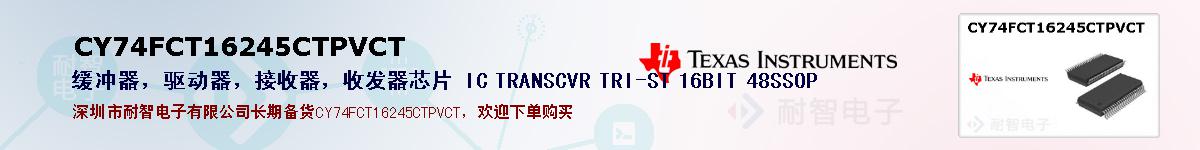 CY74FCT16245CTPVCTıۺͼ