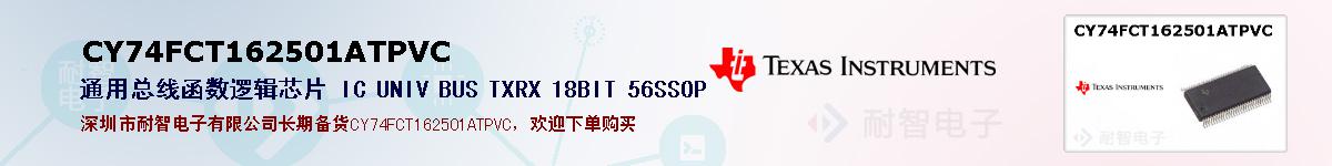 CY74FCT162501ATPVCıۺͼ