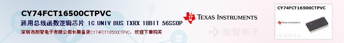 CY74FCT16500CTPVCıۺͼ