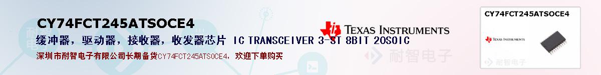 CY74FCT245ATSOCE4ıۺͼ