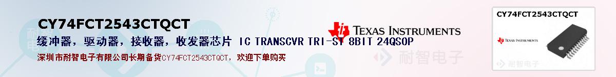 CY74FCT2543CTQCTıۺͼ