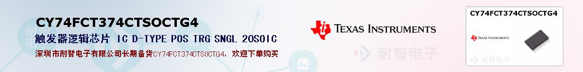 CY74FCT374CTSOCTG4ıۺͼ