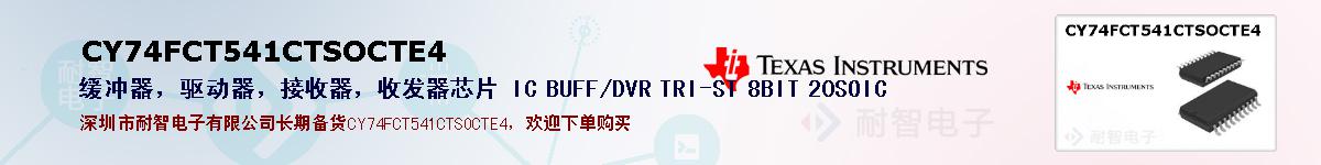 CY74FCT541CTSOCTE4ıۺͼ
