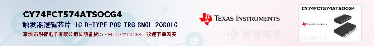 CY74FCT574ATSOCG4ıۺͼ