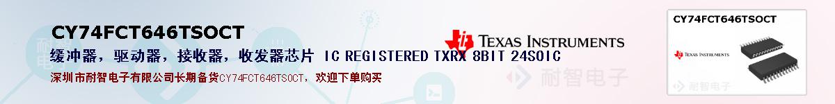 CY74FCT646TSOCTıۺͼ