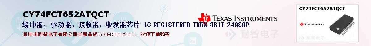 CY74FCT652ATQCTıۺͼ