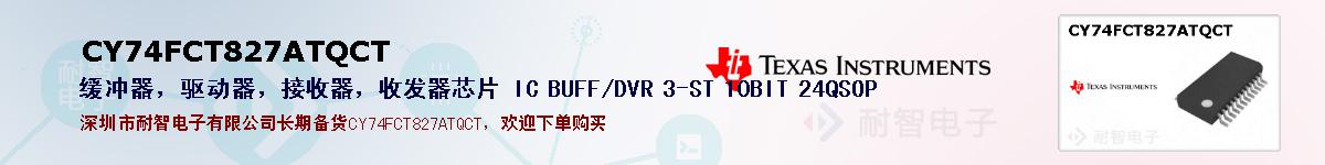 CY74FCT827ATQCTıۺͼ