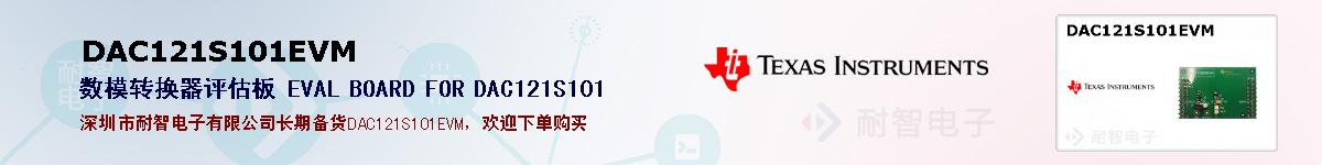 DAC121S101EVM�ı��ۺͼ�������