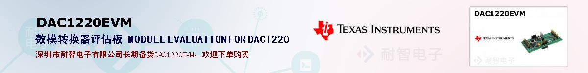 DAC1220EVMıۺͼ