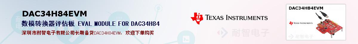 DAC34H84EVMıۺͼ