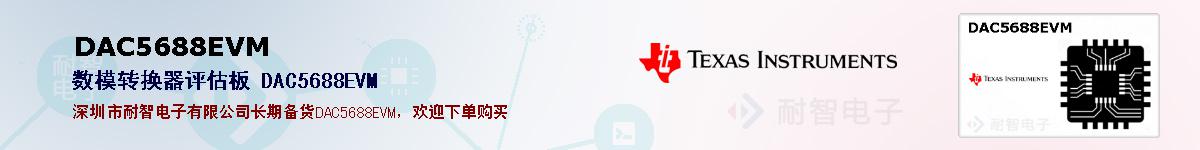 DAC5688EVMıۺͼ
