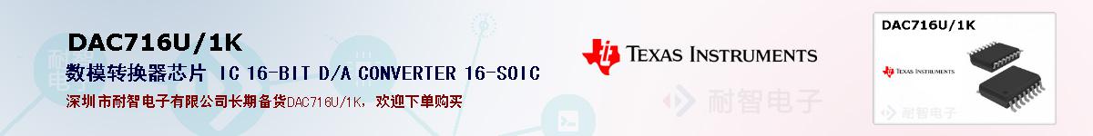 DAC716U/1Kıۺͼ