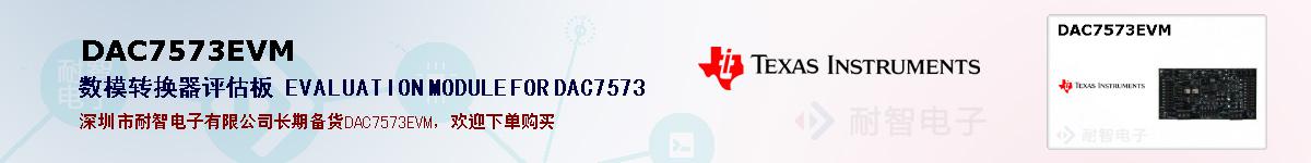 DAC7573EVMıۺͼ