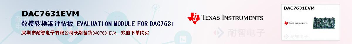 DAC7631EVMıۺͼ