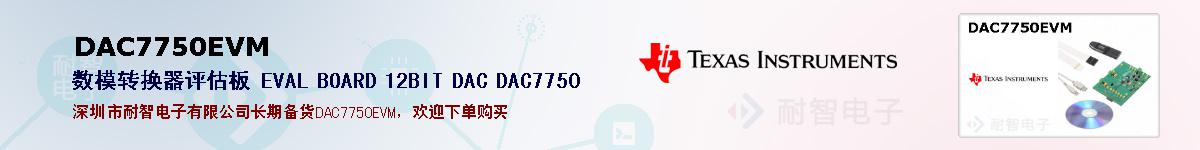 DAC7750EVMıۺͼ