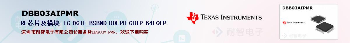 DBB03AIPMR�ı��ۺͼ�������