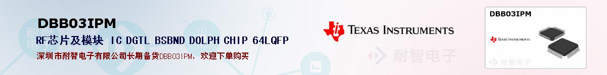 DBB03IPM�ı��ۺͼ�������