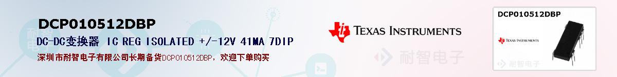 DCP010512DBPıۺͼ
