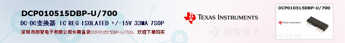 DCP010515DBP-U/700ıۺͼ