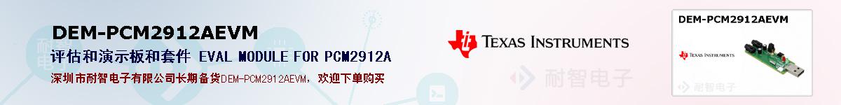 DEM-PCM2912AEVMıۺͼ