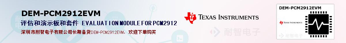 DEM-PCM2912EVMıۺͼ